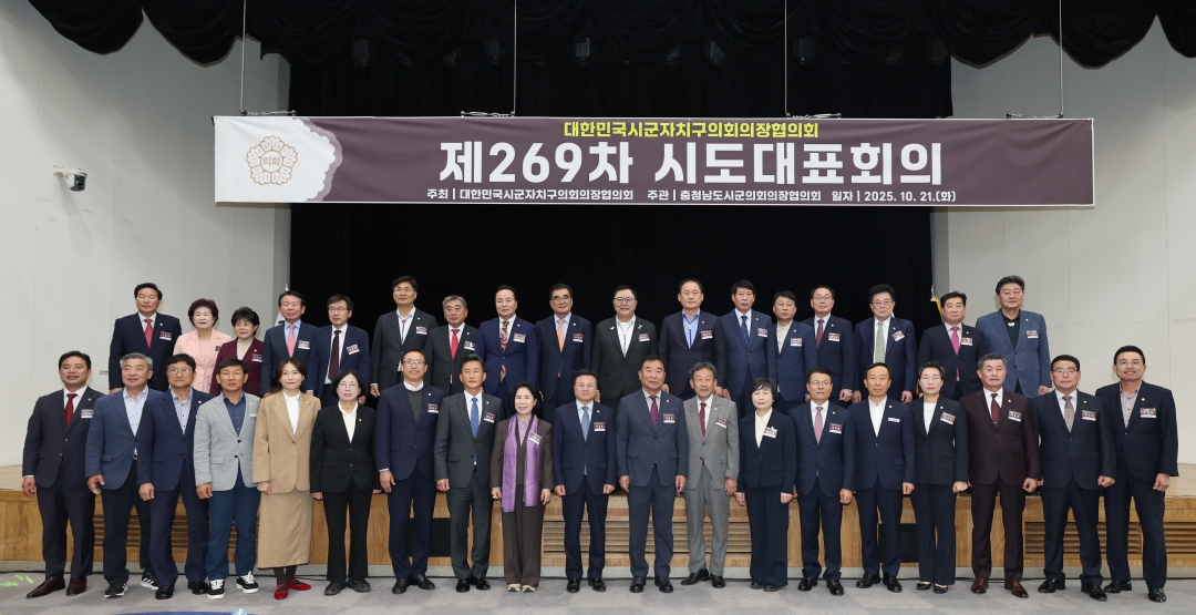 제269차 대한민국시군자치구의회의장협의회 시도대표회의 환영식 11번째