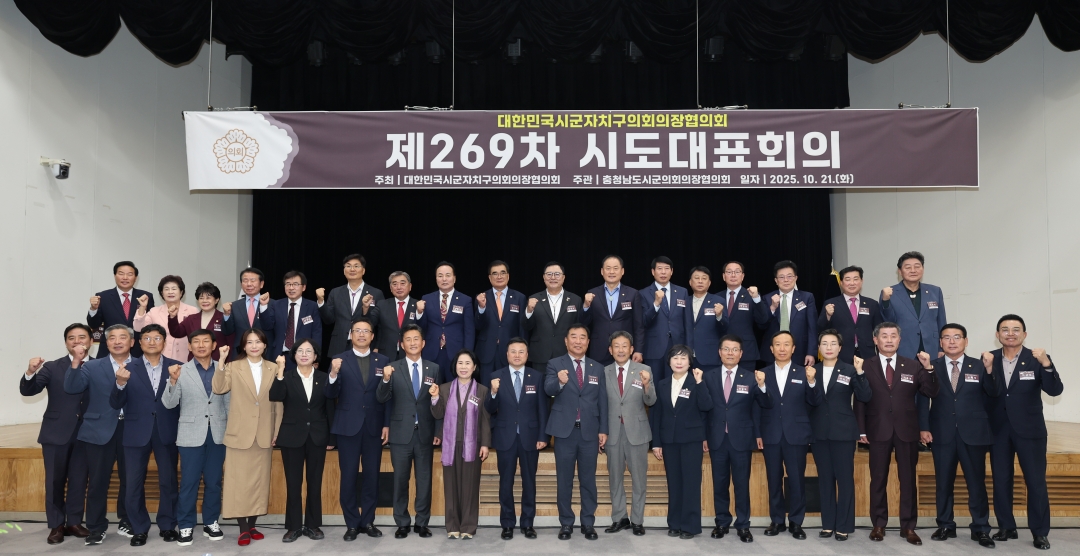 제269차 대한민국시군자치구의회의장협의회 시도대표회의 환영식 1번째