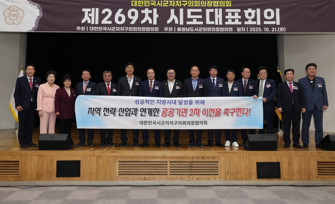 제269차 대한민국시군자치구의회의장협의회 시도대표회의 환영식 18번째