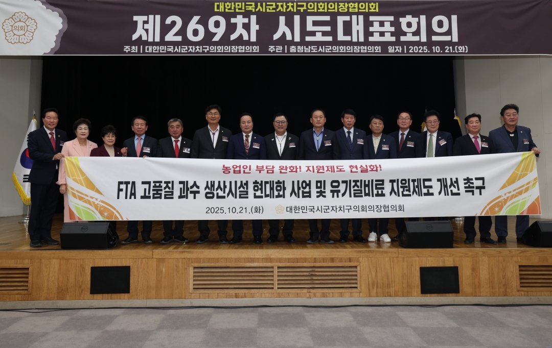제269차 대한민국시군자치구의회의장협의회 시도대표회의 환영식 19번째