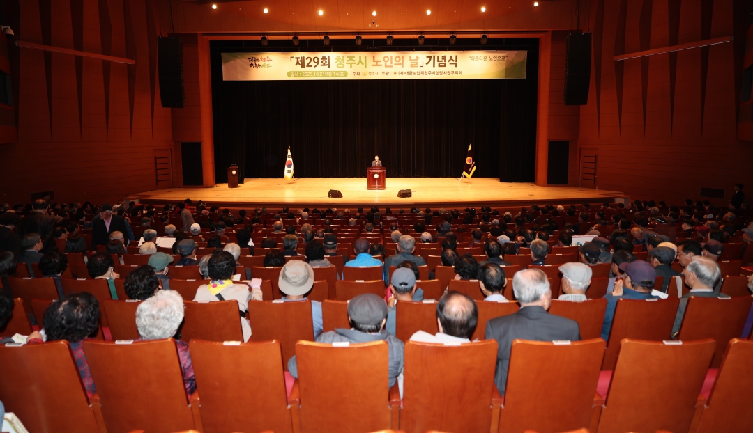 제29회 노인의 날 기념행사 2번째