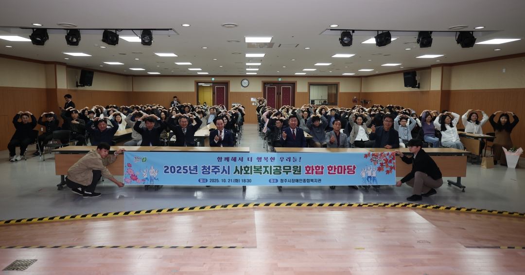 2025년 청주시 사회복지공무원 화합 한마당 1번째