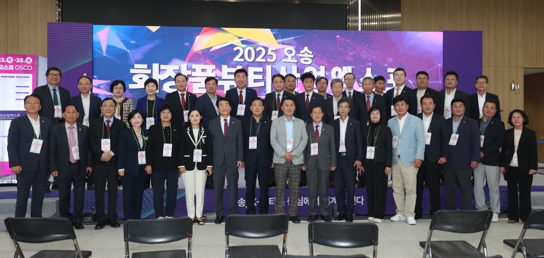 오송화장품뷰티산업엑스포 개막식 1번째