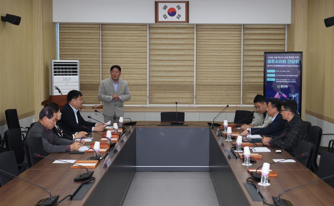 스마트 건설 혁신과 상생 협력을 위한 청주시의회 간담회 2번째