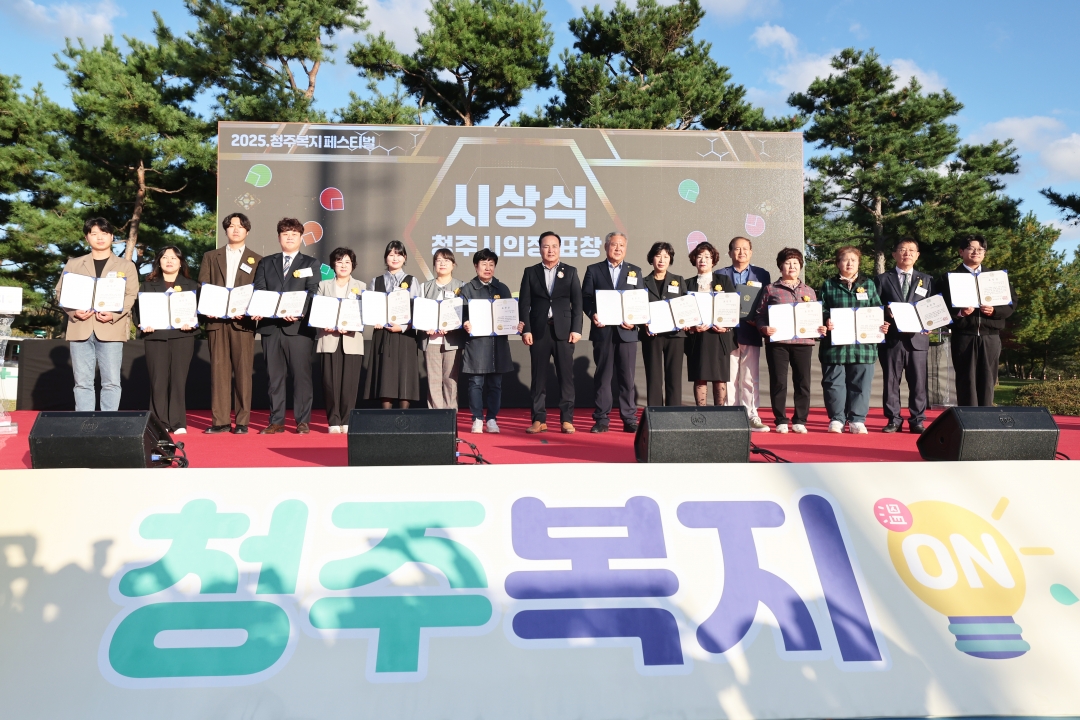 2025 청주복지페스티벌 청주복지ON 5번째