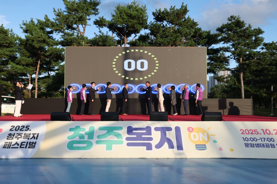2025 청주복지페스티벌 청주복지ON 1번째