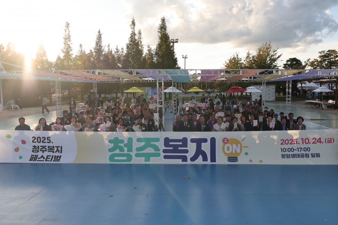 2025 청주복지페스티벌 청주복지ON 2번째