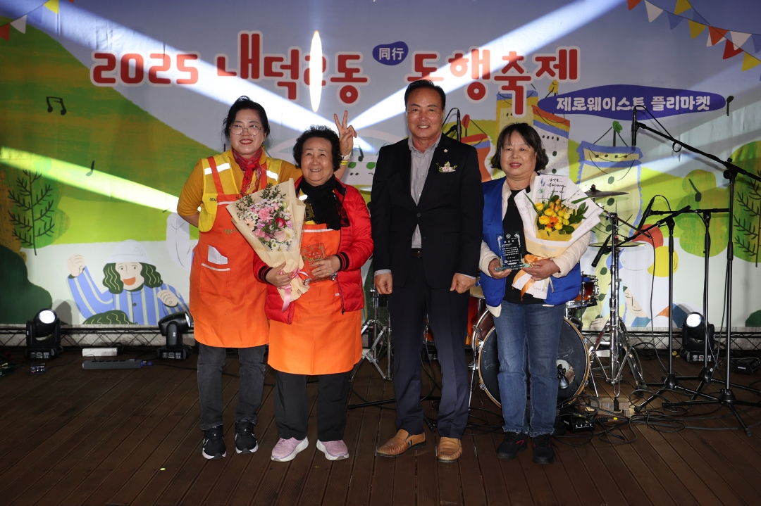 내덕2동 동행축제 5번째