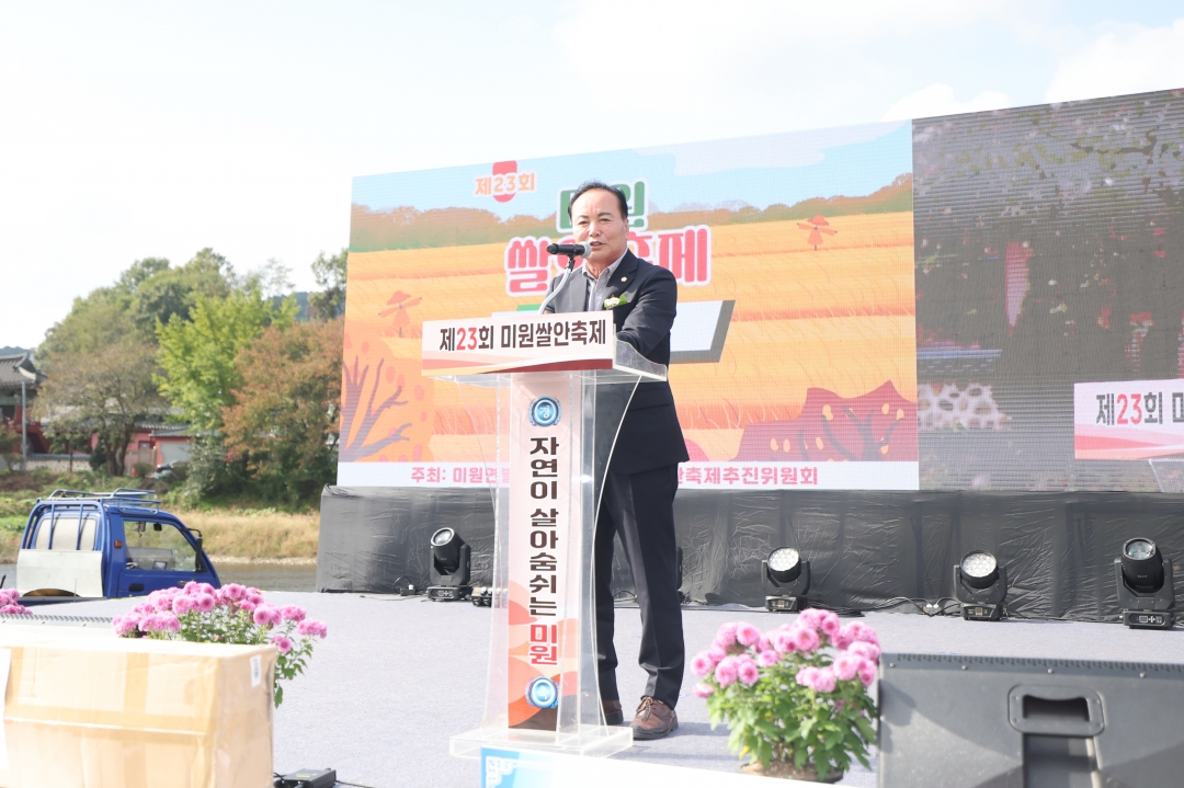 제23회 미원쌀안축제 1번째