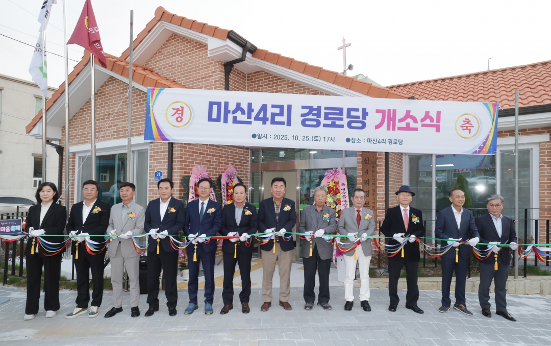 내수읍 마산4리 경로당 개소식 2번째