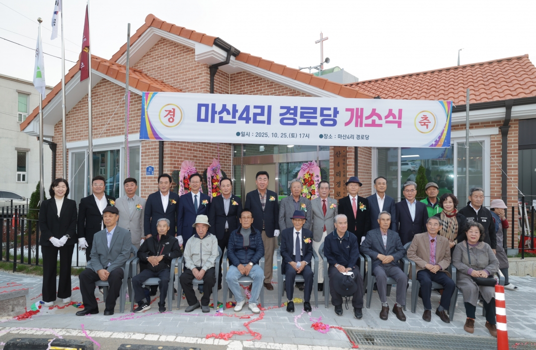 내수읍 마산4리 경로당 개소식 1번째