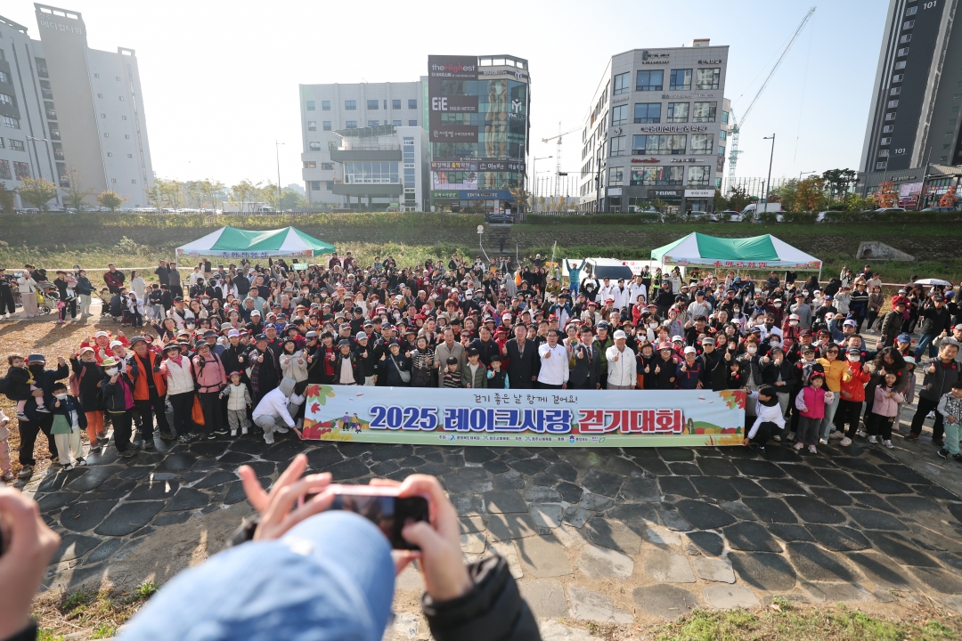 2025 레이크사랑 걷기대회 3번째