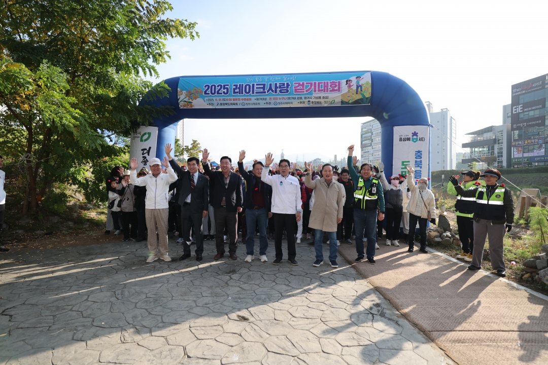 2025 레이크사랑 걷기대회 4번째