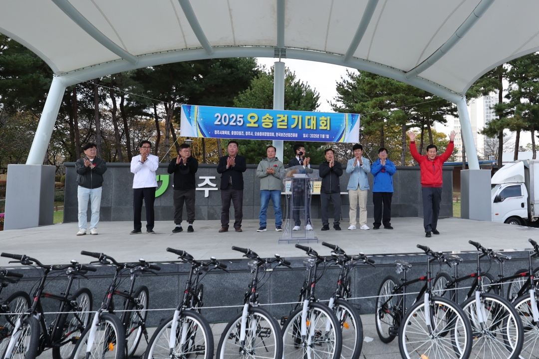 2025 오송걷기대회 9번째