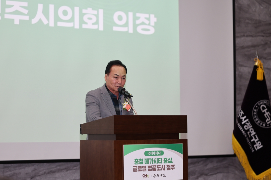 충청 메가시티 중심, 글로벌 명품도시 청주 국제 세미나 1번째