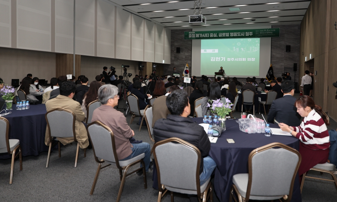 충청 메가시티 중심, 글로벌 명품도시 청주 국제 세미나 2번째