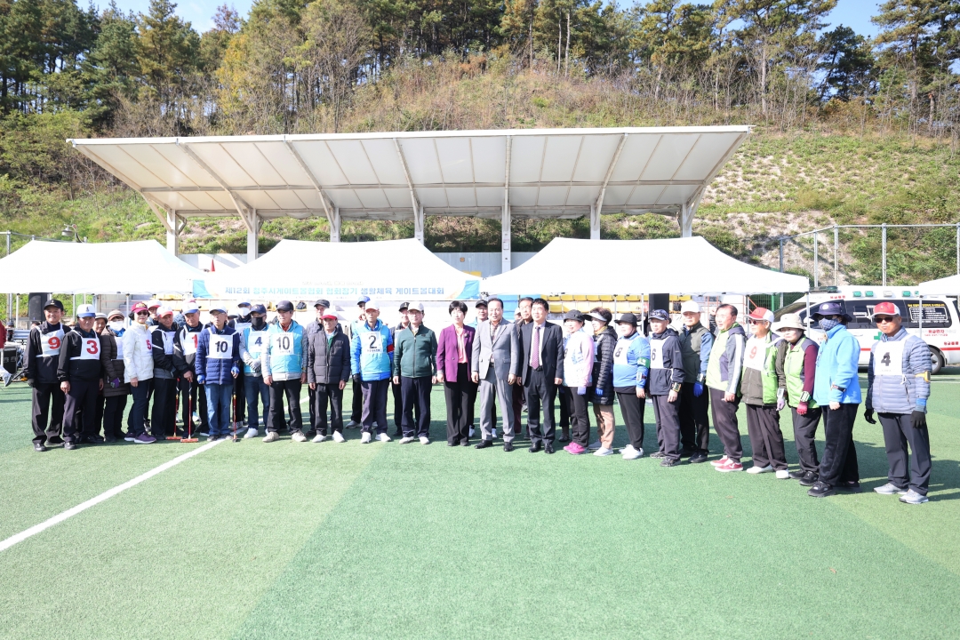 제12회 청주시게이트볼협회장기 생활체육 게이트볼대회 5번째