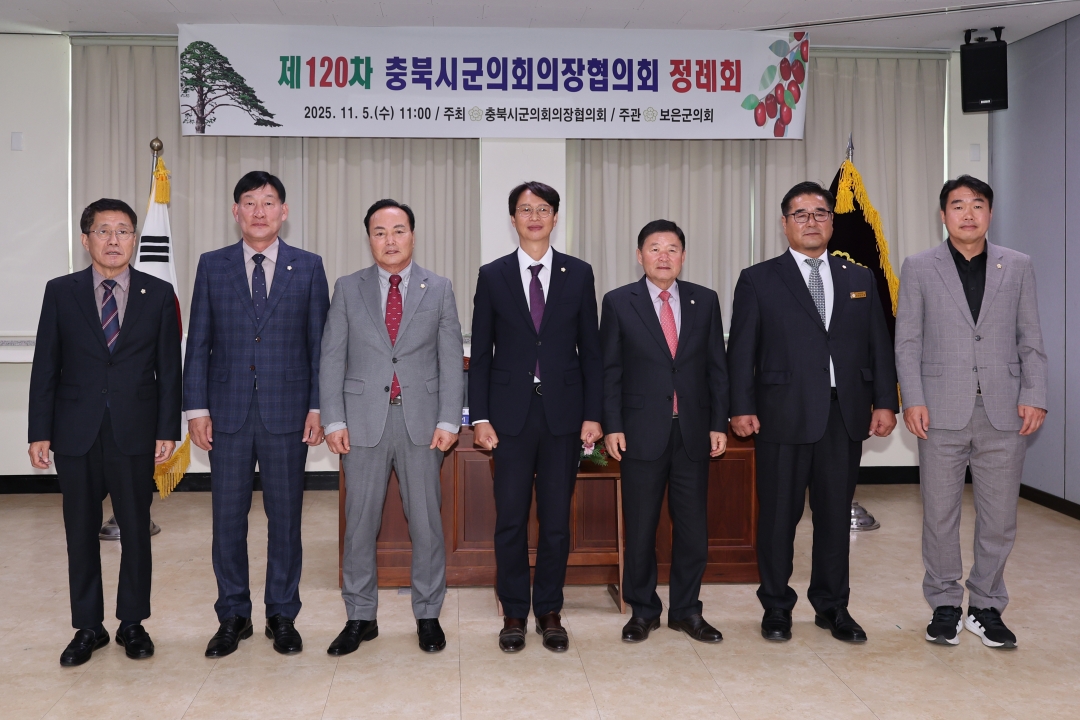 제120차 충북시군의회의장협의회 정례회 16번째