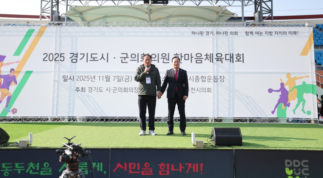 2025 경기도 시·군의회의원 한마음 체육대회 4번째