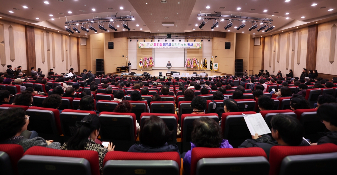 제11회 청주시 농업인의 날 행사 1번째