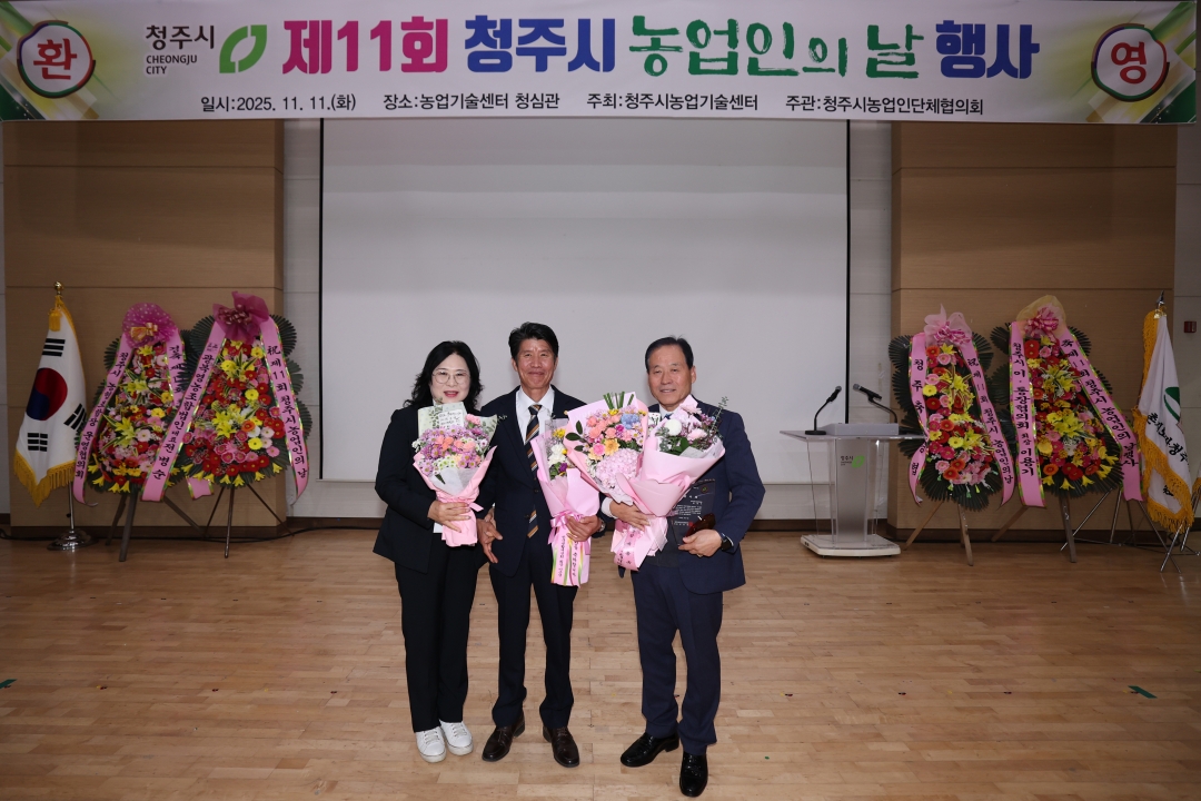 제11회 청주시 농업인의 날 행사 5번째