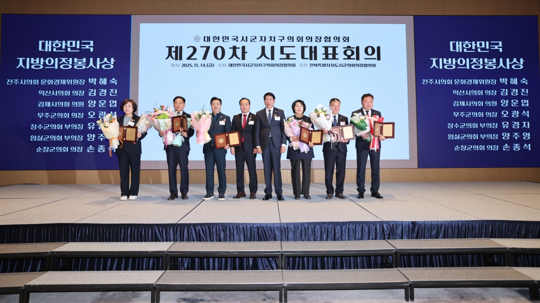 제270차 대한민국시군자치구의회의장협의회 시도대표회의 환영식 6번째