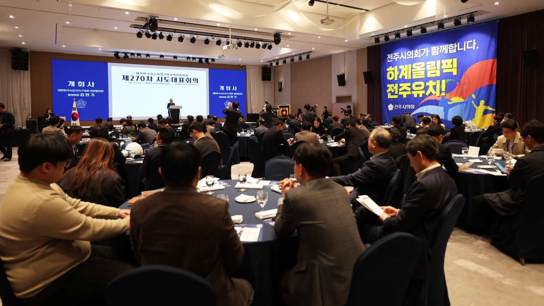 제270차 대한민국시군자치구의회의장협의회 시도대표회의 환영식 3번째