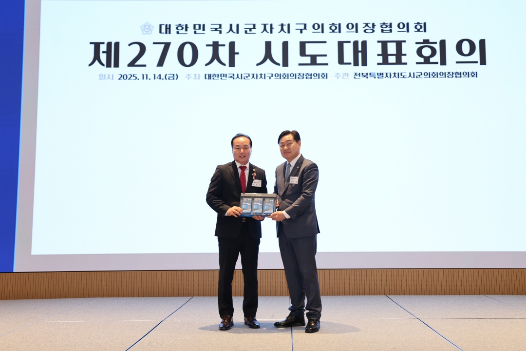제270차 대한민국시군자치구의회의장협의회 시도대표회의 환영식 10번째