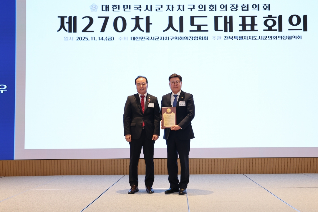 제270차 대한민국시군자치구의회의장협의회 시도대표회의 환영식 12번째