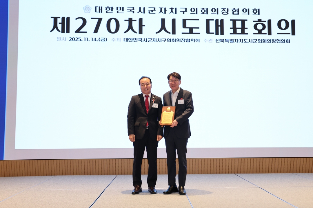 제270차 대한민국시군자치구의회의장협의회 시도대표회의 환영식 14번째