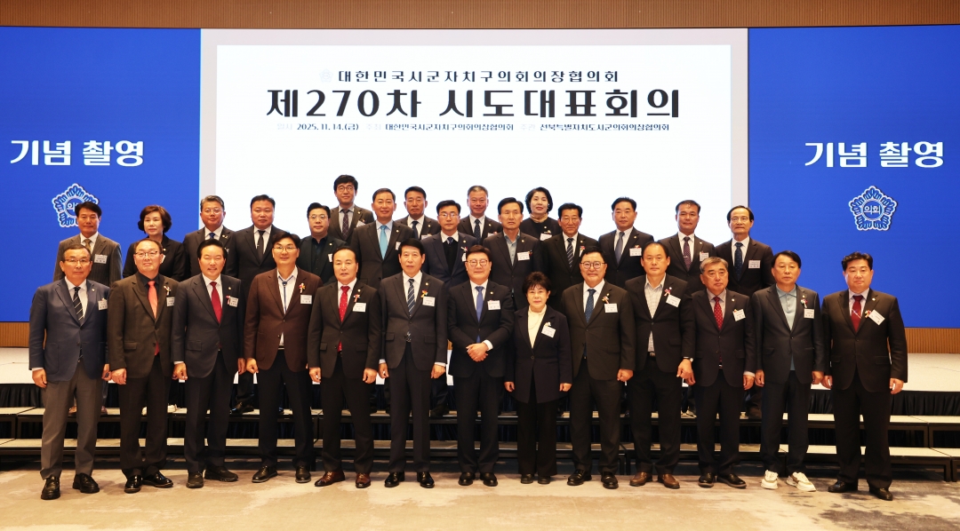 제270차 대한민국시군자치구의회의장협의회 시도대표회의 환영식 17번째