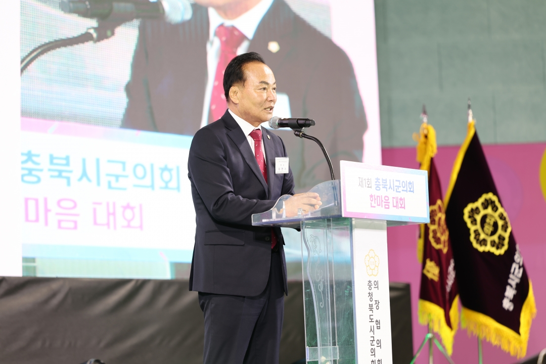 제1회 충북시군의회 한마음 대회 개회식 5번째