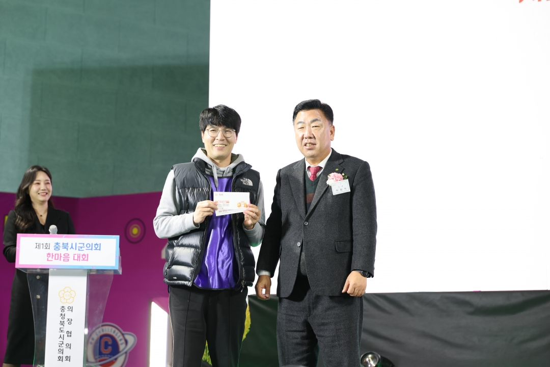 제1회 충북시군의회 한마음 대회 개회식 7번째