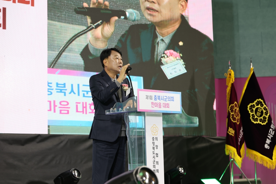 제1회 충북시군의회 한마음 대회 개회식 15번째