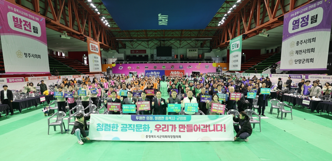 제1회 충북시군의회 한마음 대회 1부 2번째