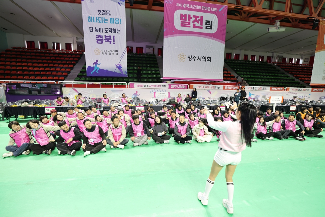 제1회 충북시군의회 한마음 대회 1부 39번째