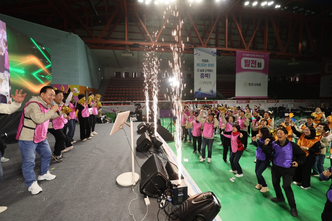 제1회 충북시군의회 한마음 대회 2부 17번째