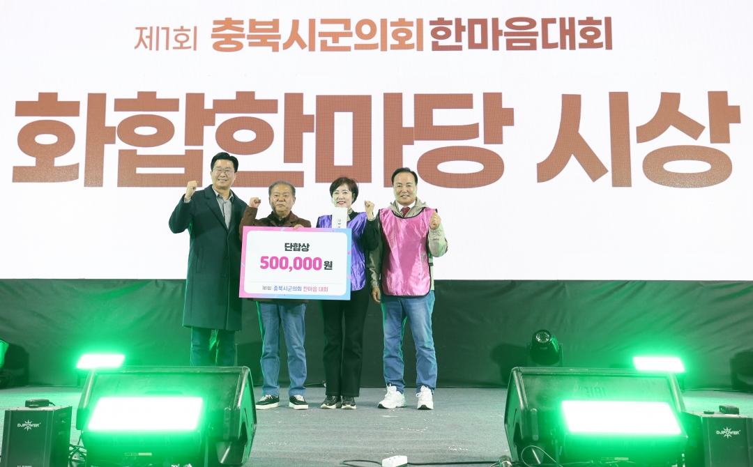 제1회 충북시군의회 한마음 대회 시상 및 폐회식 7번째