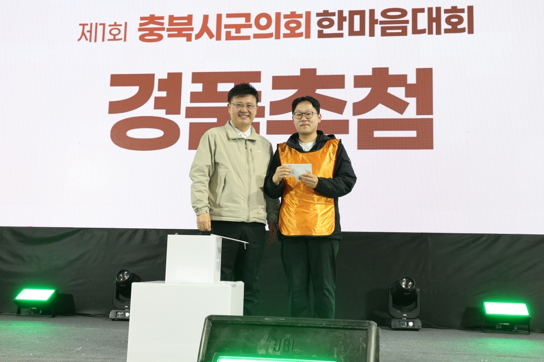 제1회 충북시군의회 한마음 대회 시상 및 폐회식 14번째