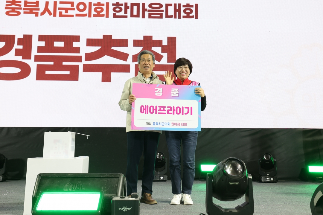 제1회 충북시군의회 한마음 대회 시상 및 폐회식 15번째