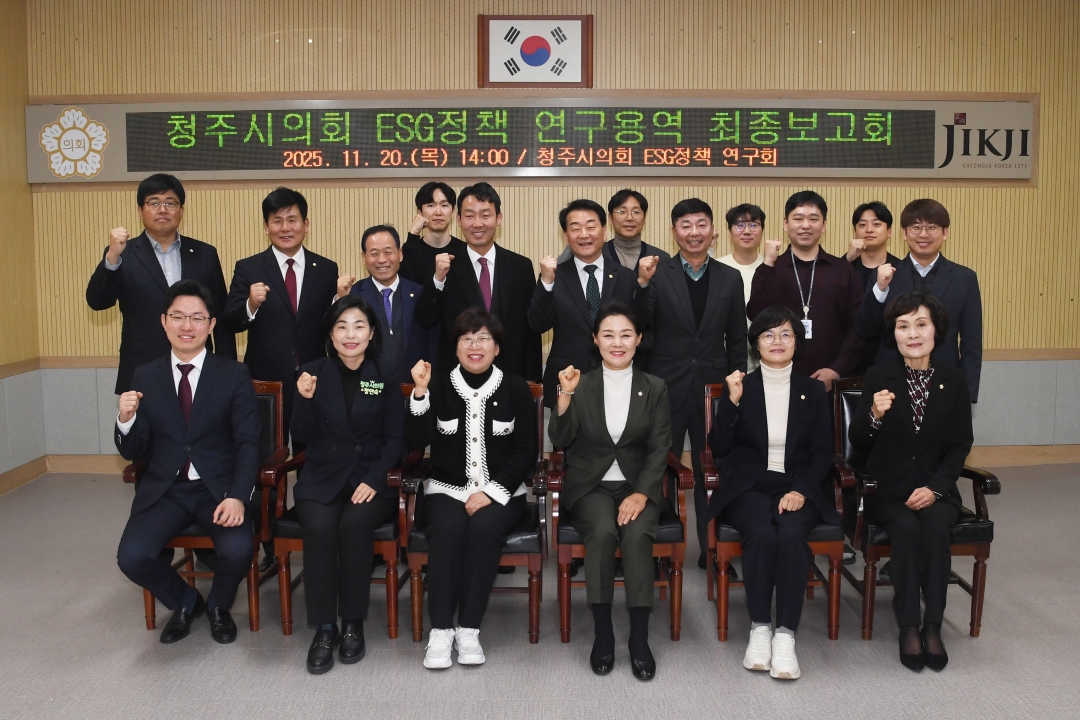 청주시의회 ESG정책 연구용역 최종보고회 3번째