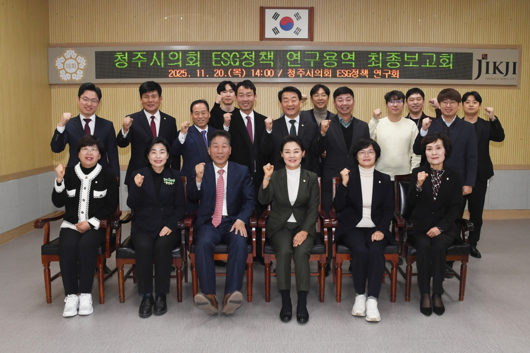 청주시의회 ESG정책 연구용역 최종보고회 2번째