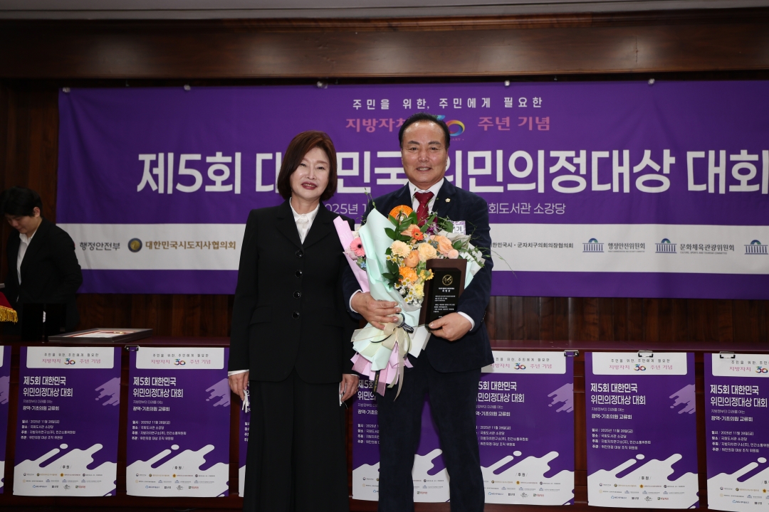 제5회 대한민국 위민의정대상 대회 1번째