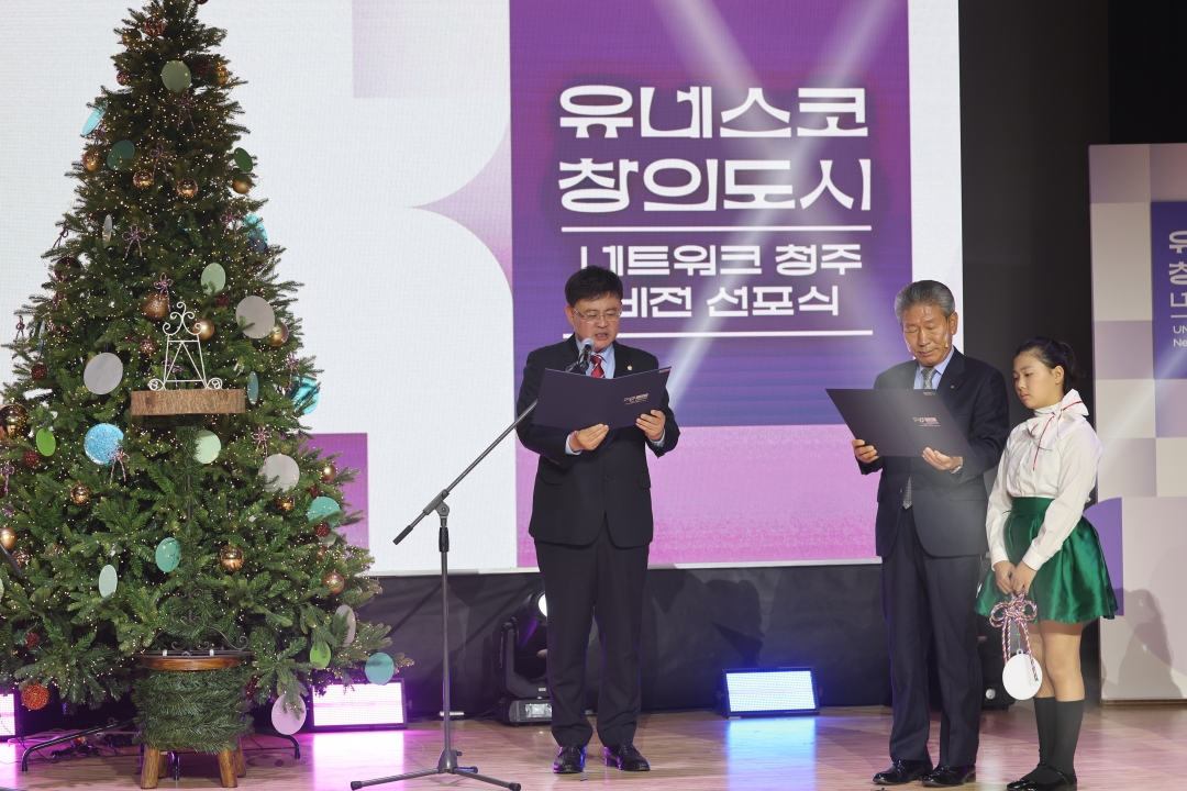 유네스코 창의도시 네트워크 청주 비전 선포식 2번째