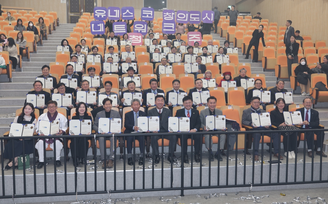 유네스코 창의도시 네트워크 청주 비전 선포식 5번째