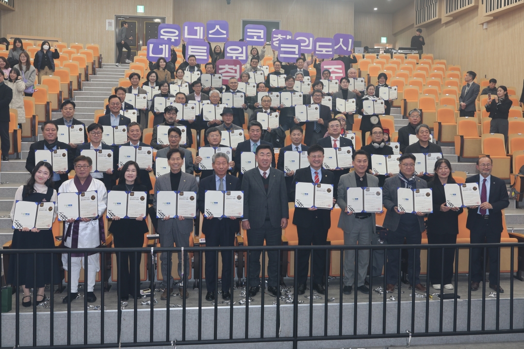 유네스코 창의도시 네트워크 청주 비전 선포식 1번째