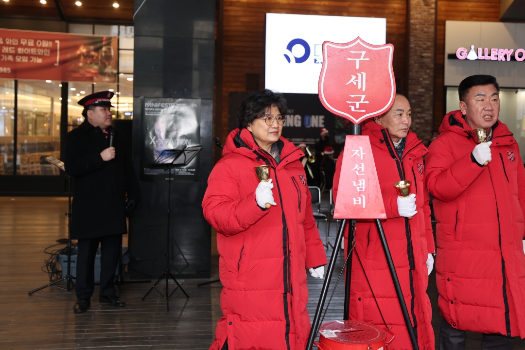 구세군 자선냄비 시종식 6번째