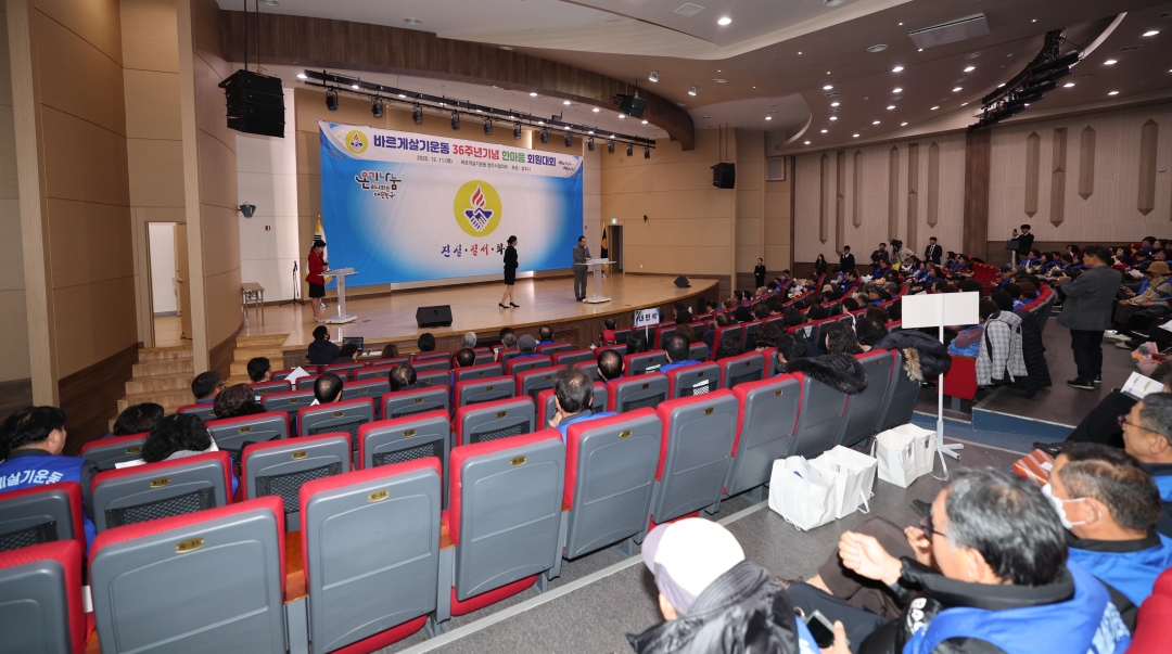 바르게살기운동 36주년기념 한마음 회원대회 2번째