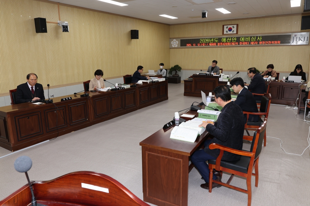 제98회 제2차 정례회 제5차 행정안전위원회 1번째