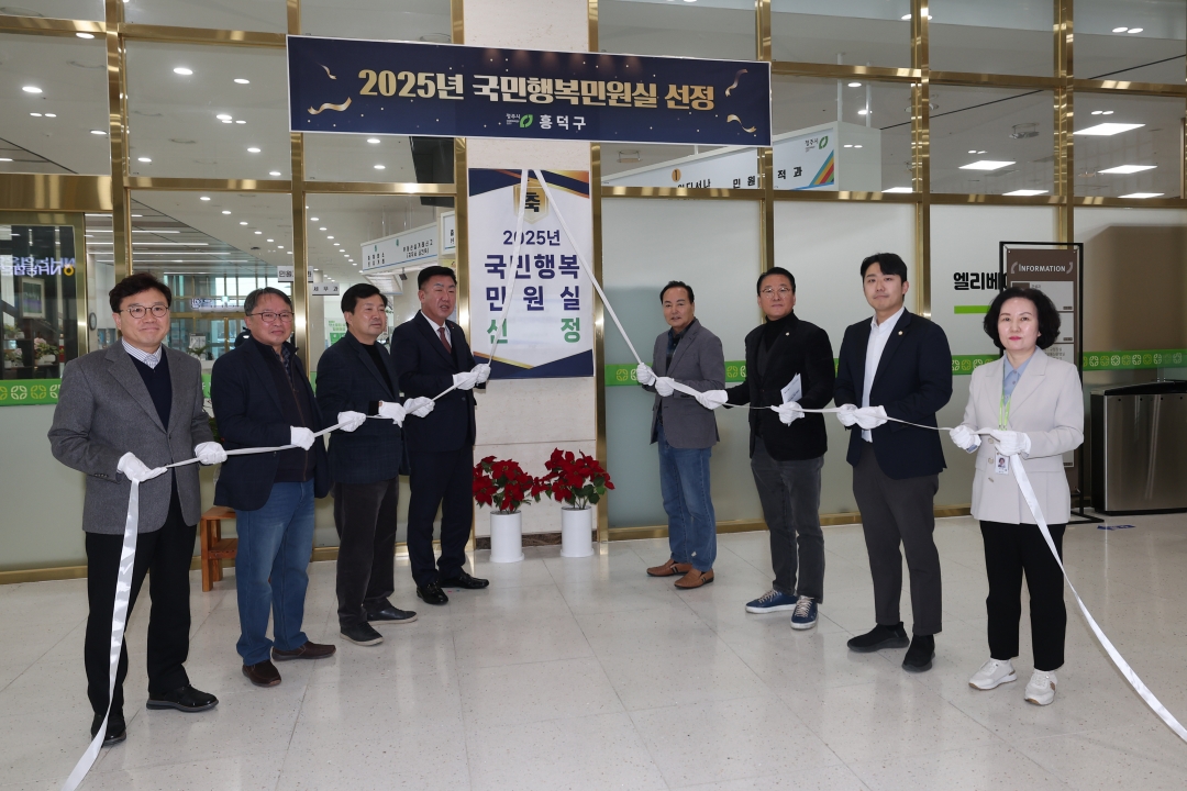 흥덕구청 국민행복민원실 선정 현판 제막식 7번째